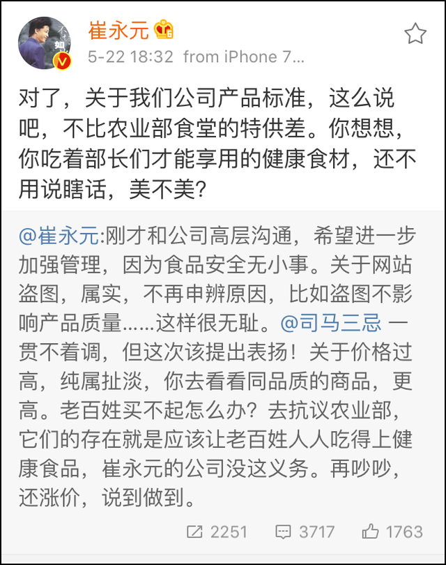 崔永元名下电商网站公然盗图 悄悄改图后大骂媒体