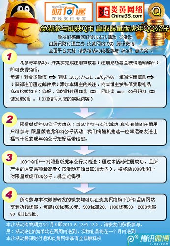 腾讯抽奖活动