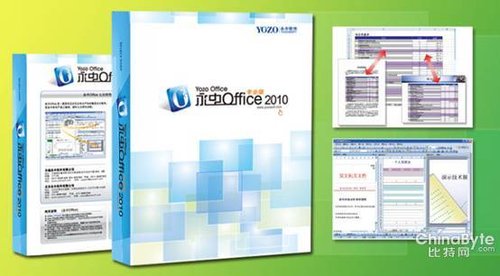 永中Office荣获“中国办公软件信赖产品奖”