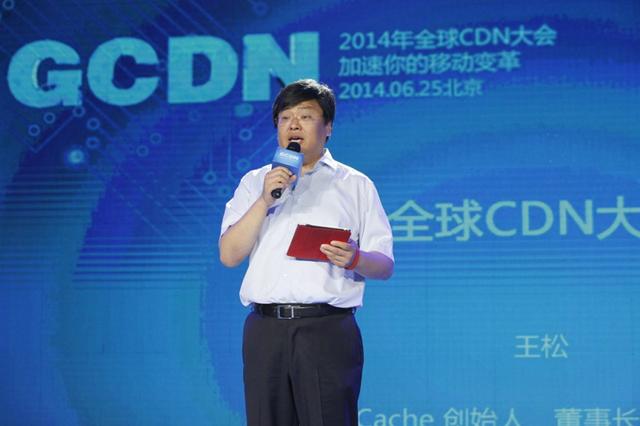 蓝讯王松：CDN加速移动互联网变革