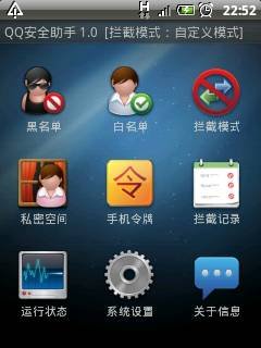 Android QQ安全助手1.0起始页