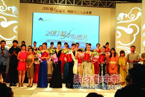 2011奈瑞儿网络形象代言人诞生