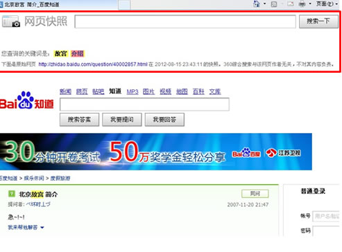 百度和360搜索哪个好_360主页加入百度搜索_百度主页被360
