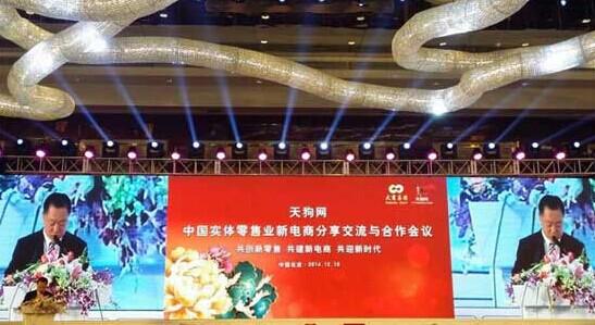 传统百货大商加速触网:推天狗网