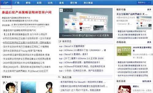 Discuz! X1.5版10大革新