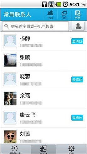 盛大手机即时通讯软件有你公测 推Android版
