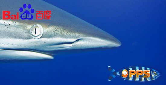百度收购PPS敲定 爱奇艺整合有难度