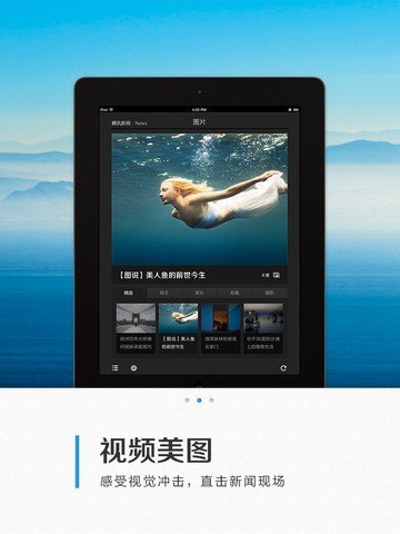 腾讯新闻客户端iPad1.0版发布：卓越的阅读体验