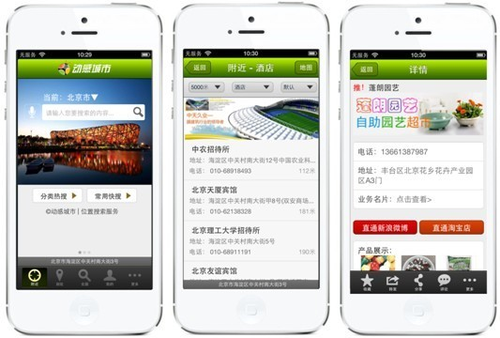 动感城市APP(iOS版)上线全面适配iOS6