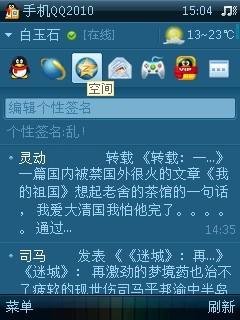 手机QQ S60V3新版提升SNS功能权重