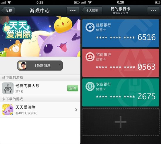 新版微信和手机QQ正式上线均添加游戏中心功