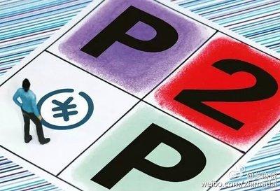 新政借款限额影响P2P大型交易,红岭创投遭重