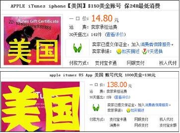 苹果遭遇黑色利益链条:非法iTunes账号网上卖