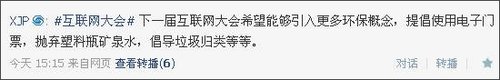 互联网大会盘点:“最上墙”十条微博出炉