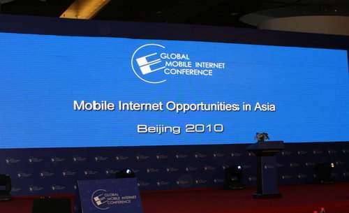 2010全球移动互联网大会5月27日开幕