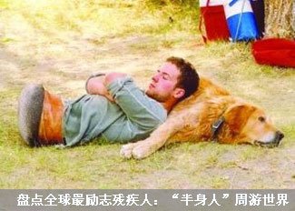 “半身人”周游世界