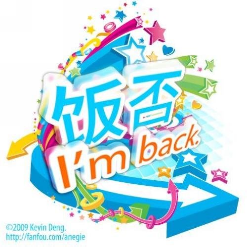 饭否归来尚能饭否:讲给微博后辈听的老故事