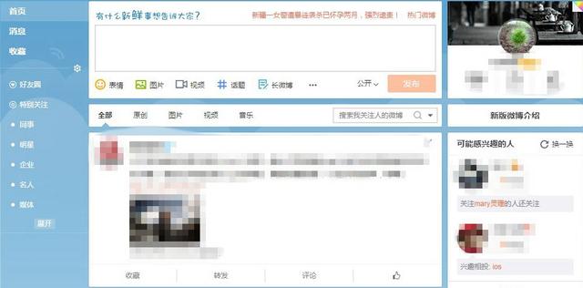 新版微博来了：看起来很美
