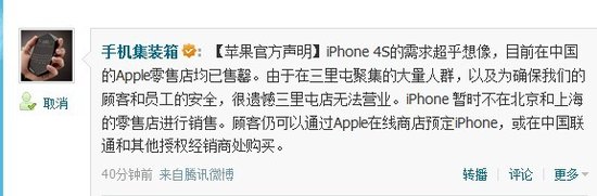 苹果官方暂停京沪零售店所有版本iPhone销售
