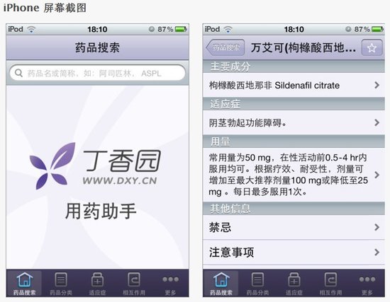 用药助手下载量超25万 面向大众将有更多应用
