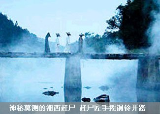 神秘莫测的湘西赶尸