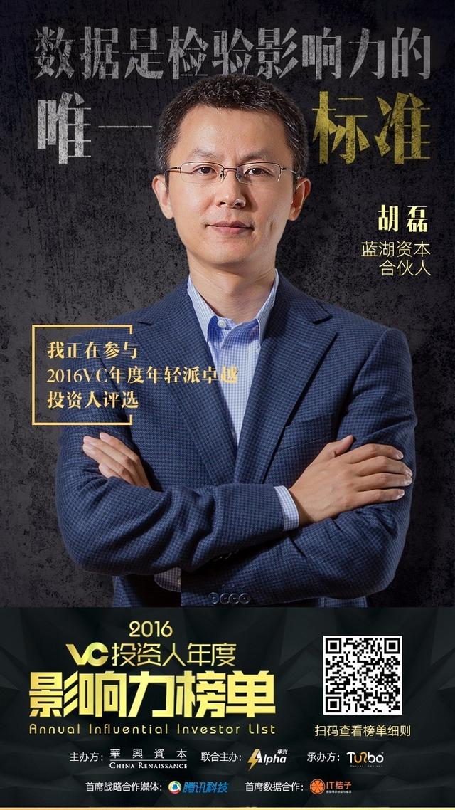 专访蓝湖资本胡磊:我们研究的是行业,不是项目 科技吧