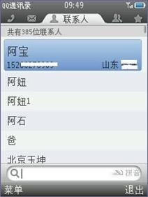 QQ通讯录S60 V3版发布:集成QQ同步助手