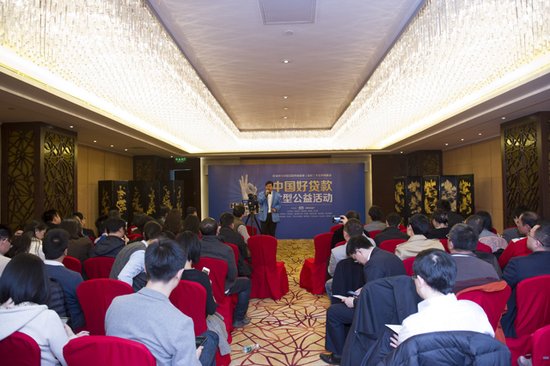 2013创业者大会推出中国好贷款公益活动