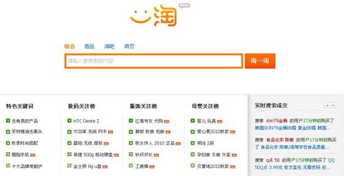 淘宝网旗下搜索引擎一淘网测试版上线(图)