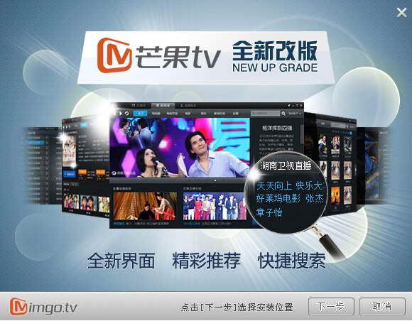 湖南卫视全面转型互联网：投10亿扶持芒果TV