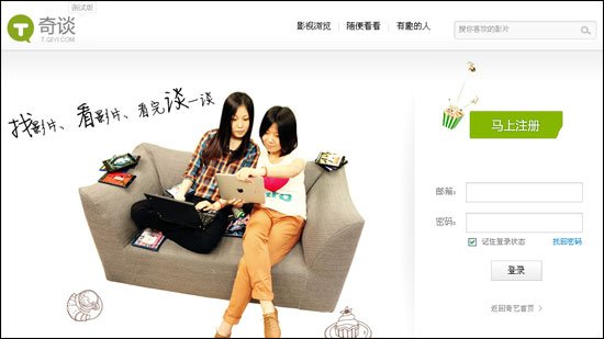 奇艺影视社区奇谈上线 支持对手视频播放链接