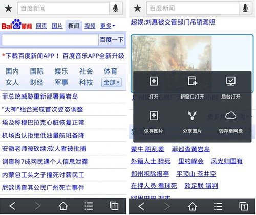 百度手机浏览器