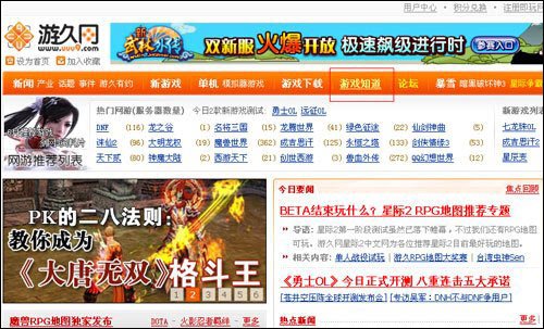 百度知道与游久网合作的知道频道已经上线