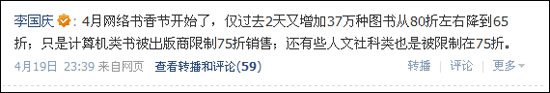 李国庆透露当当65折图书品类