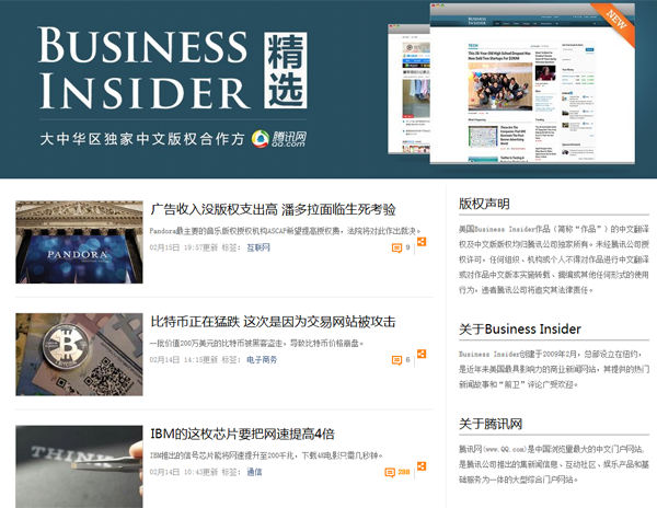 Tencent reached with the U.S. Business Insider exclusive content co-