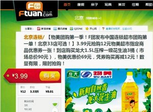 超市商品破团购差异化“无效困局”