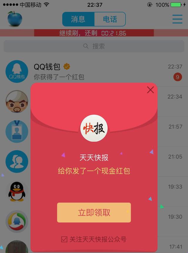QQ红包公布战绩 刷一刷次数突破1200亿