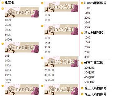 苹果遭遇黑色利益链条:非法iTunes账号网上卖