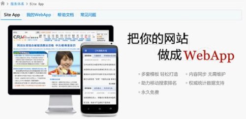 百度Site App平台上线两周注册用户突破1万