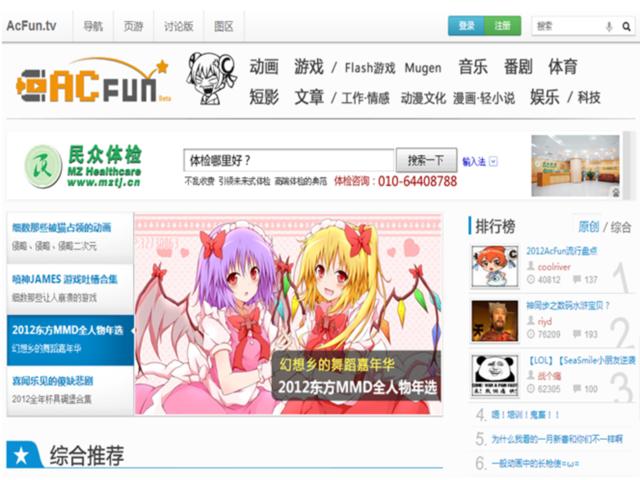 弹幕A站的生存之道:想尽办法黏住用户