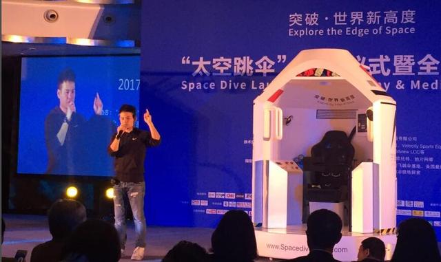 突破·世界新高度太空跳伞发布会在京举行 目