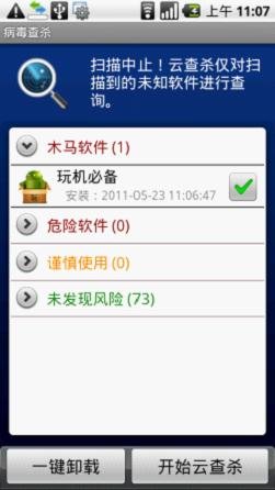 流氓软件惊现移动互联网 用户被“耍流氓”