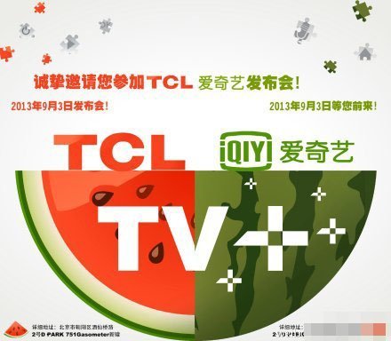 爱奇艺和TCL正式发布智能电视 最低售价2999元