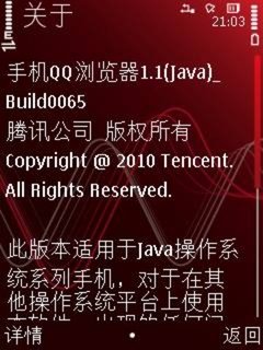 手机QQ浏览器java版正式发布：支持www页面
