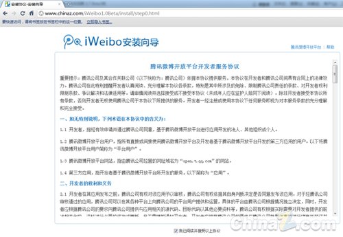 腾讯推出iWeibo免费微博系统 对接腾讯微博
