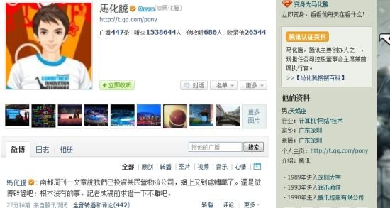 马化腾否认腾讯投资顺丰快递:根本没有的事
