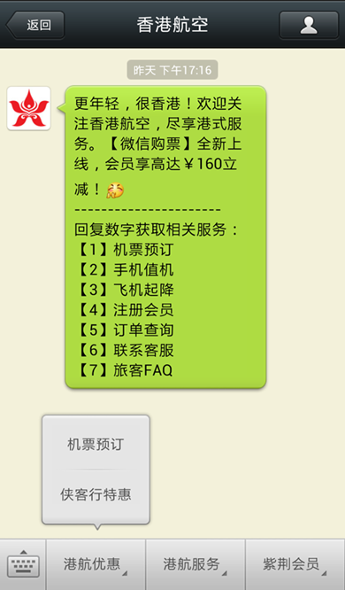 微信+航空=一场不NG的旅行_科技_腾讯网