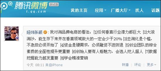 经纬中国创始人张颖腾讯微博截图