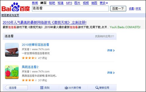 在百度上搜索“在线杀毒”、“连连看”等关键词