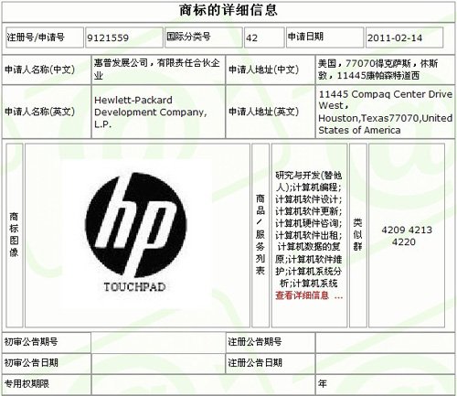 漢王獲Touchpad在華商標(biāo)權(quán) 惠普平板入華遇挫